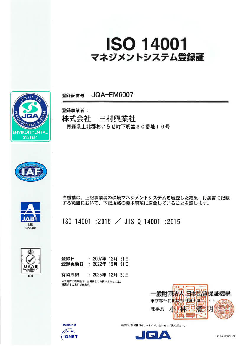 環境マネジメントシステムISO14001登録証