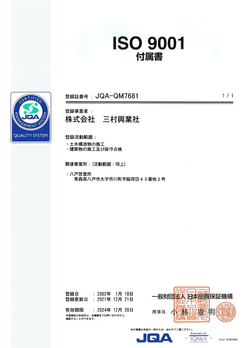 品質マネジメントシステムISO9001認証取得付属書